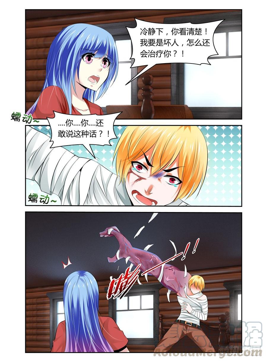 寄生少女 23.冰山一角的恐怖 第1页