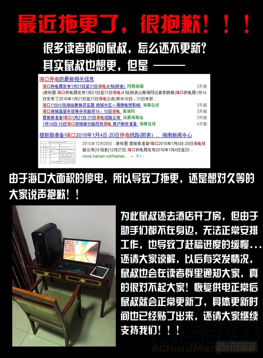 寄生少女 23.冰山一角的恐怖 第11页
