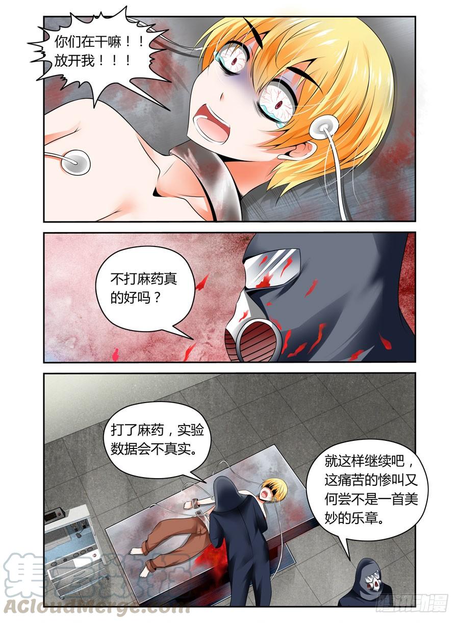 寄生少女 23.冰山一角的恐怖 第9页