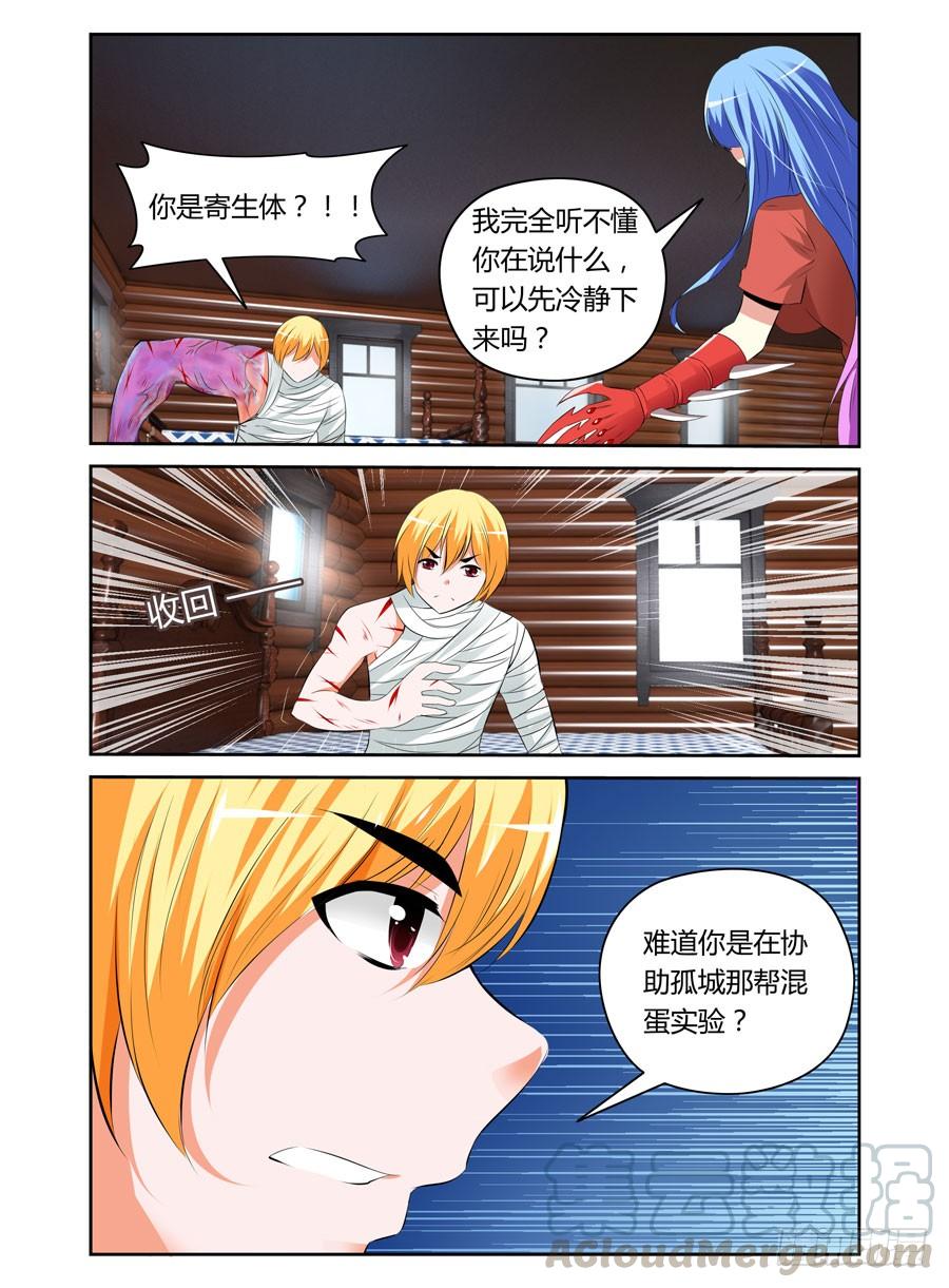 寄生少女 23.冰山一角的恐怖 第3页