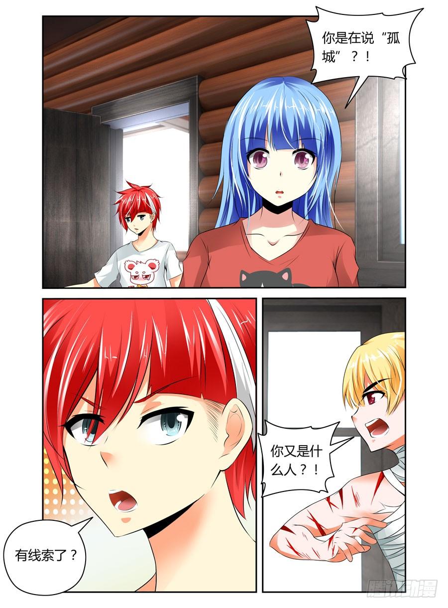 寄生少女 23.冰山一角的恐怖 第4页