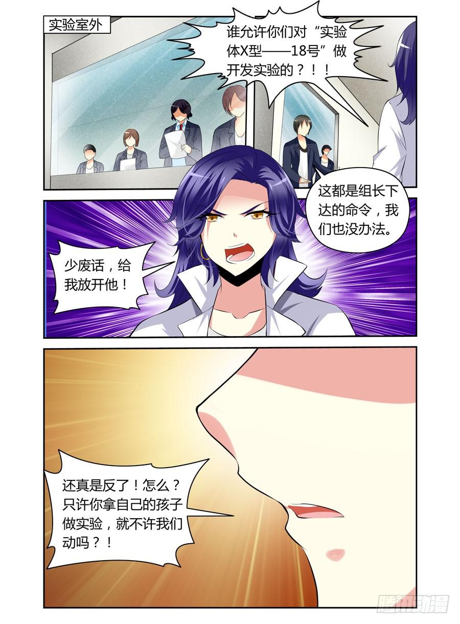 寄生少女 23.冰山一角的恐怖 第10页