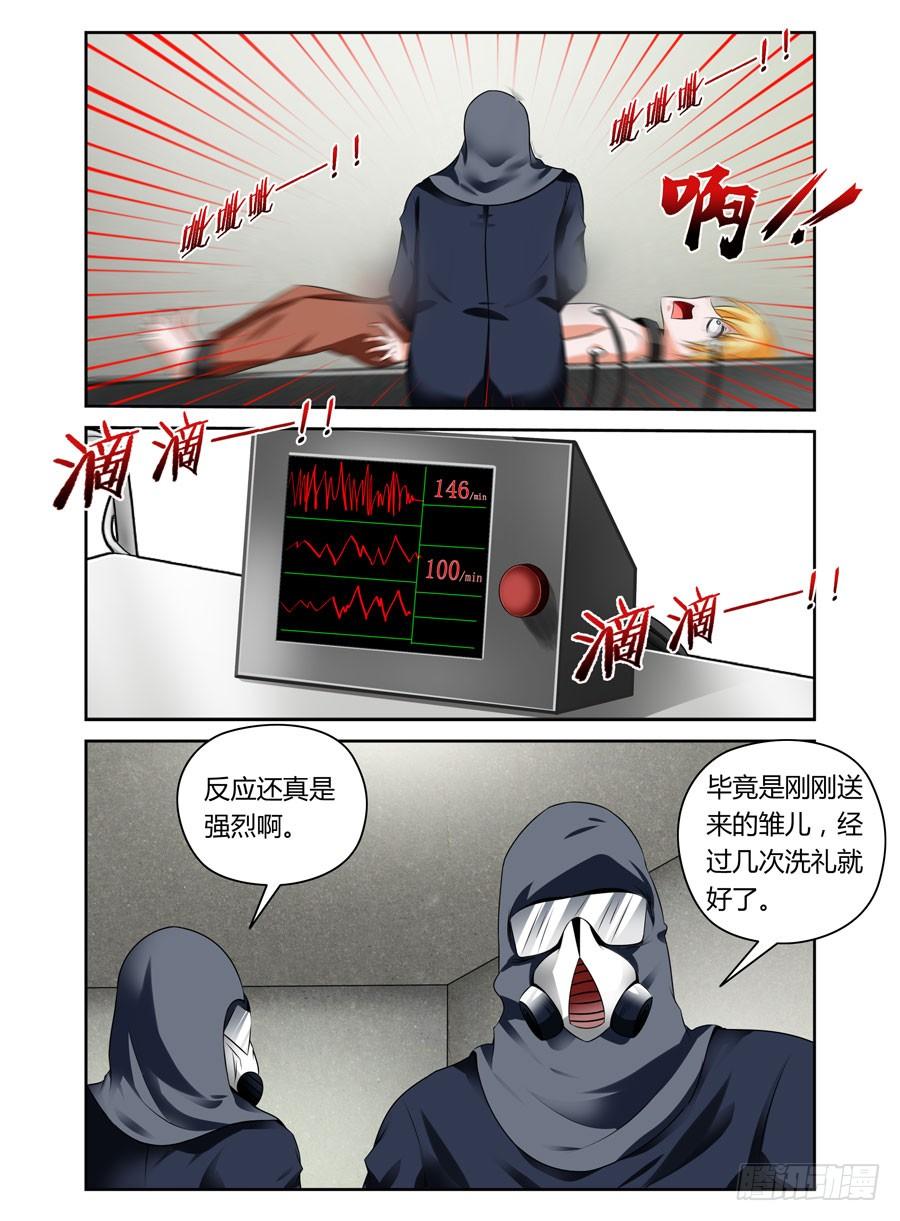 寄生少女 23.冰山一角的恐怖 第8页