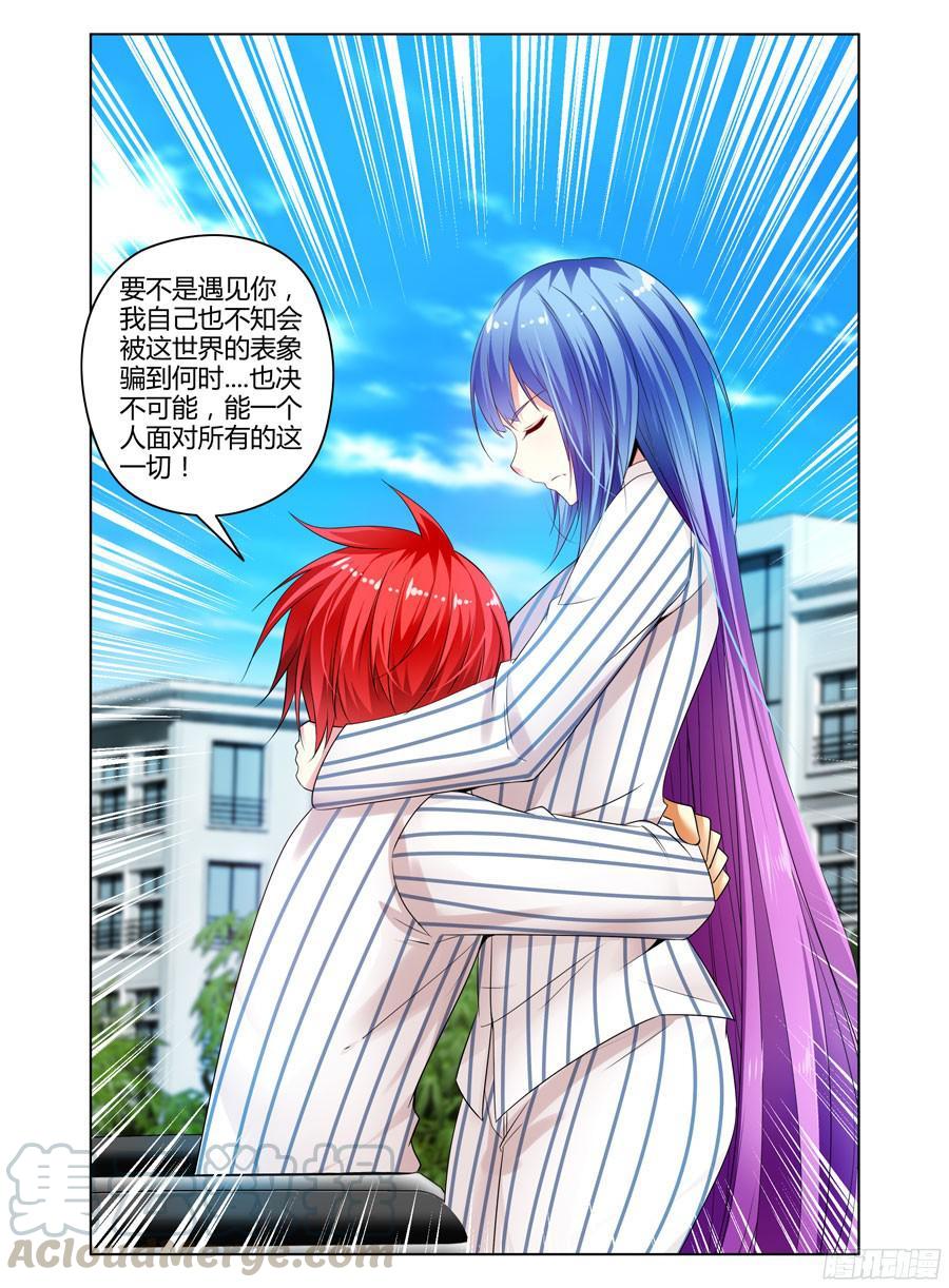 寄生少女 233.一直没说出的感谢（下） 第5页