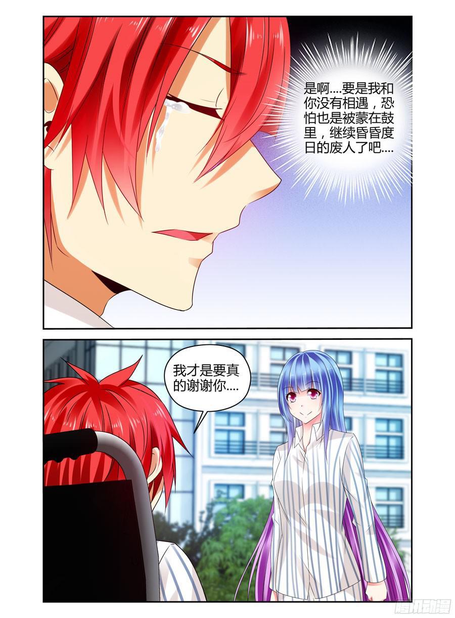 寄生少女 233.一直没说出的感谢（下） 第4页