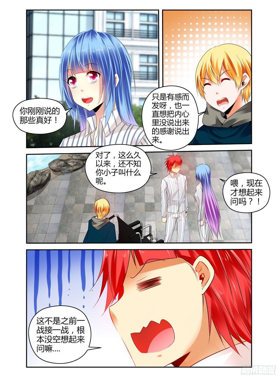 寄生少女 233.一直没说出的感谢（下） 第8页