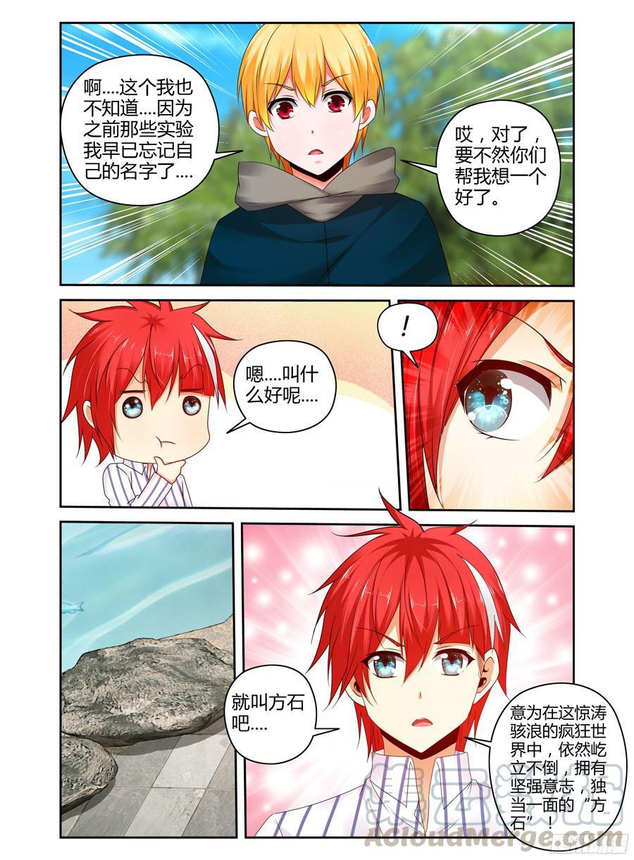 寄生少女 233.一直没说出的感谢（下） 第9页