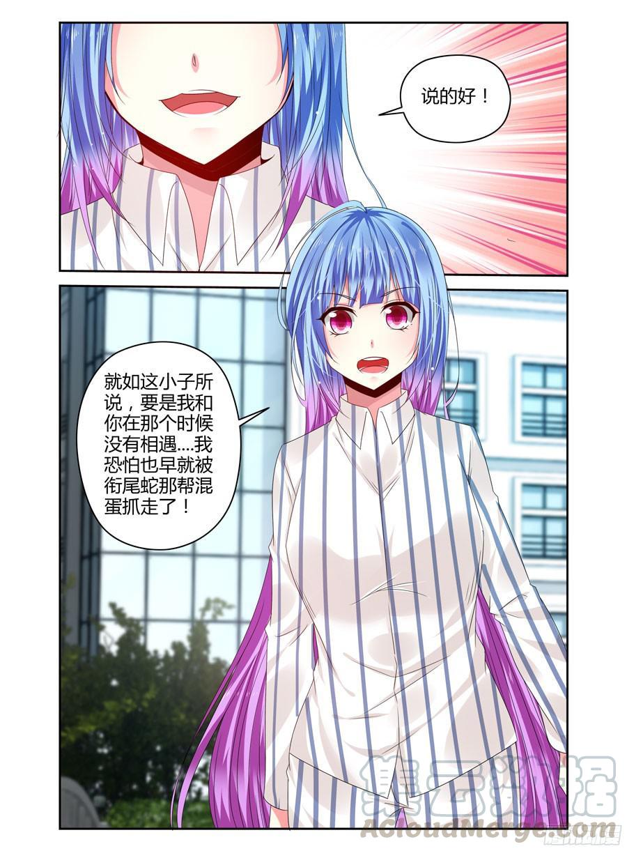 寄生少女 233.一直没说出的感谢（下） 第3页