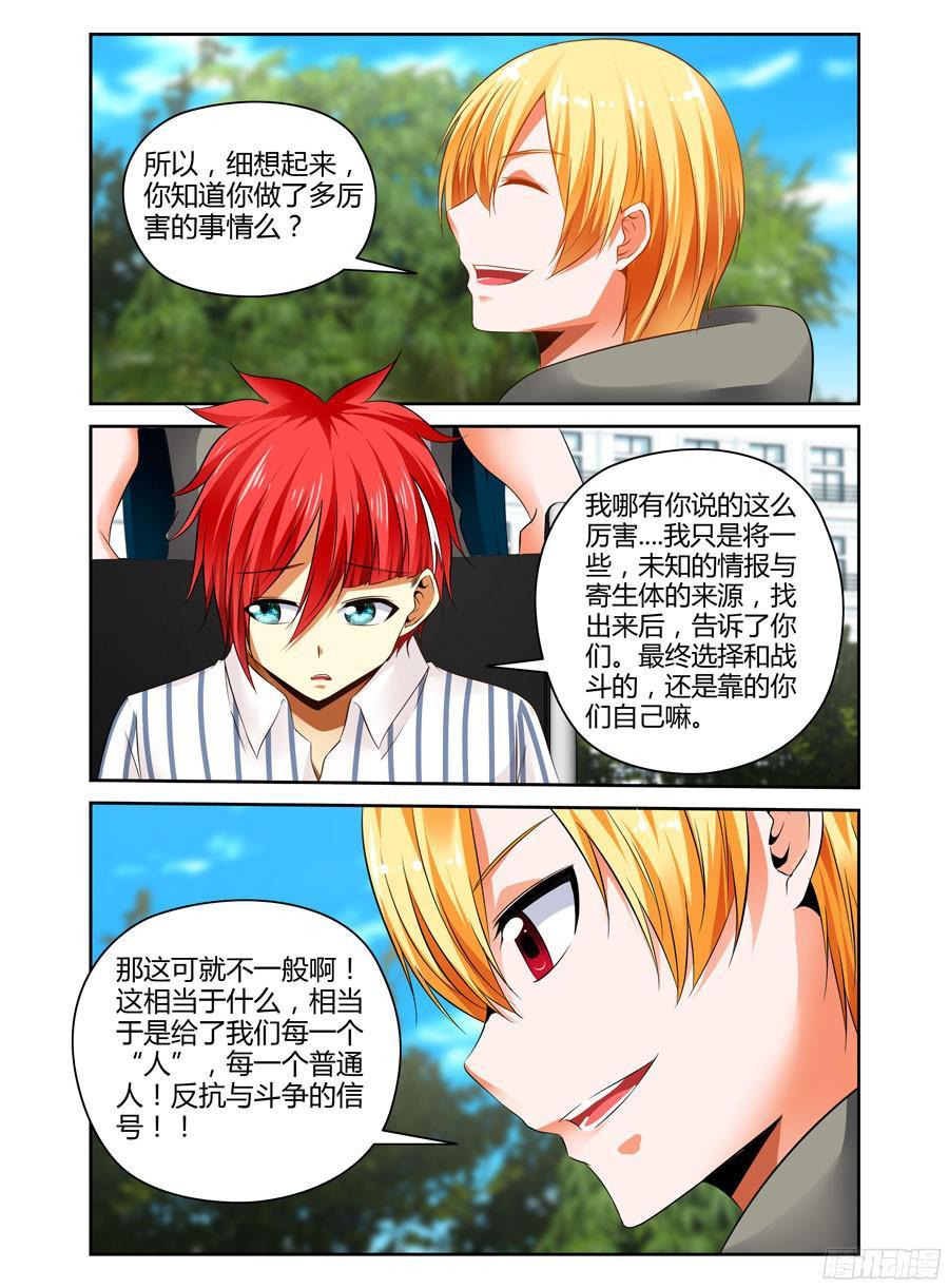 寄生少女 233.一直没说出的感谢（下） 第2页