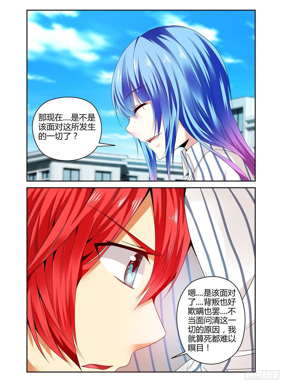 寄生少女 233.一直没说出的感谢（下） 第6页