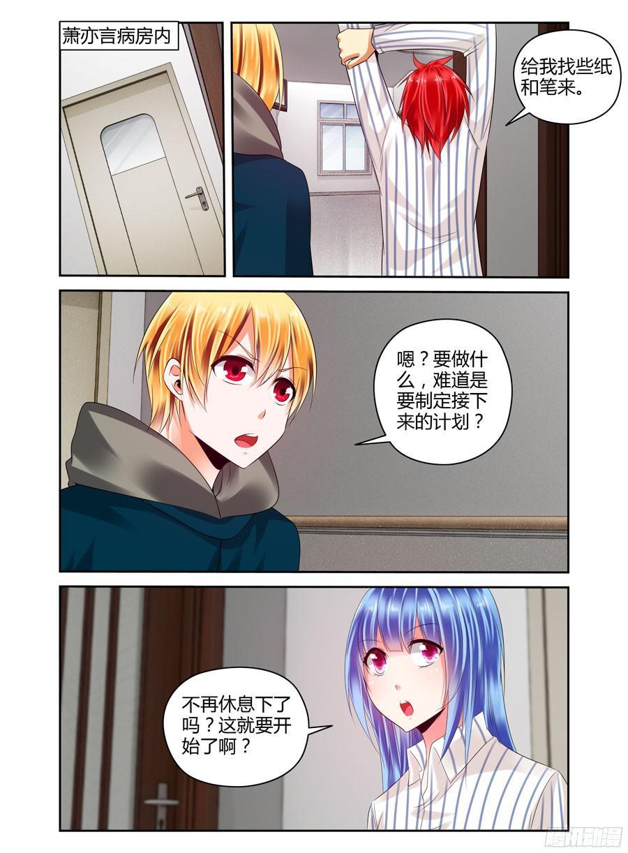 寄生少女 234.重聚（上） 第4页