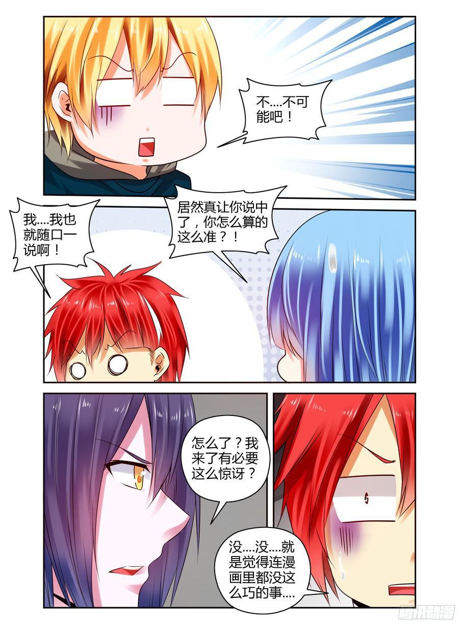 寄生少女 234.重聚（上） 第8页