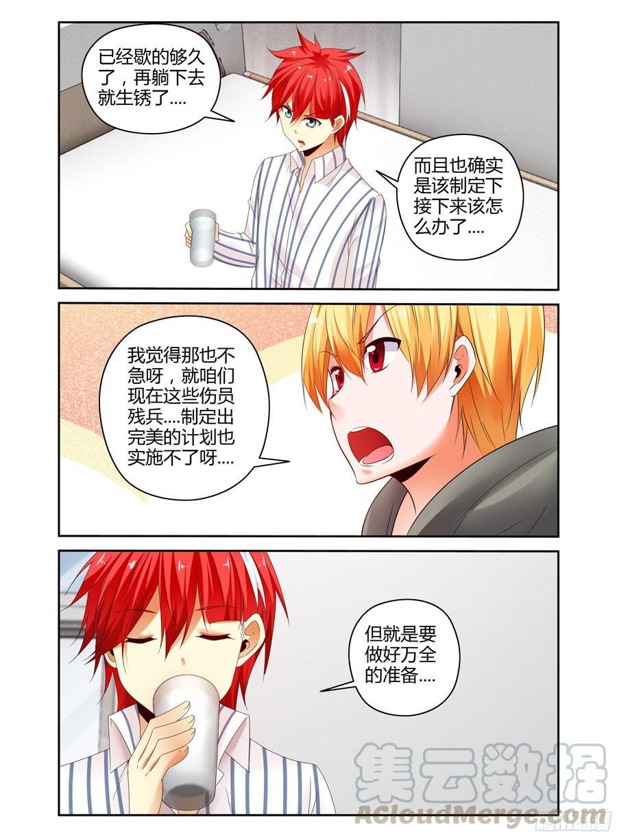 寄生少女 234.重聚（上） 第5页