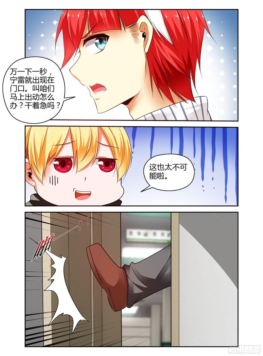 寄生少女 234.重聚（上） 第6页