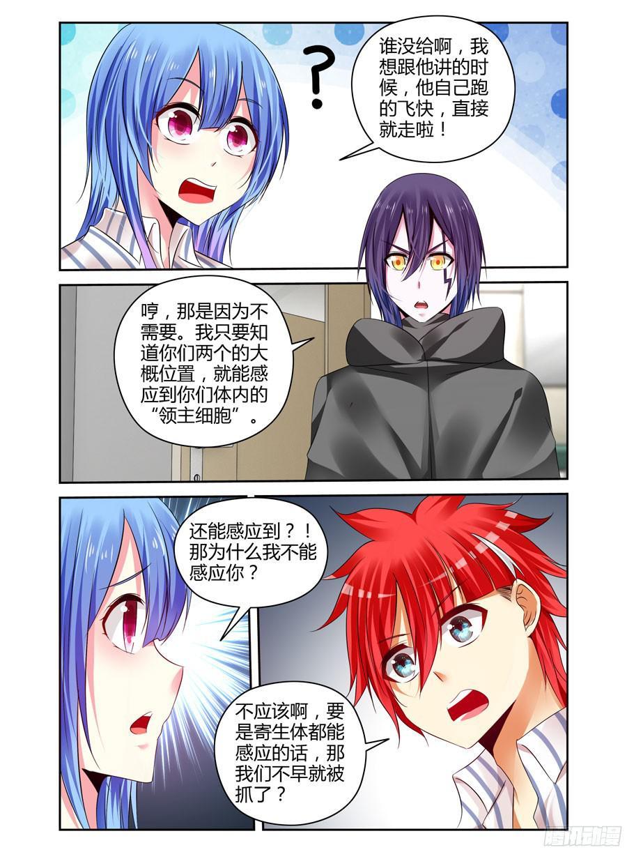 寄生少女 234.重聚（上） 第10页