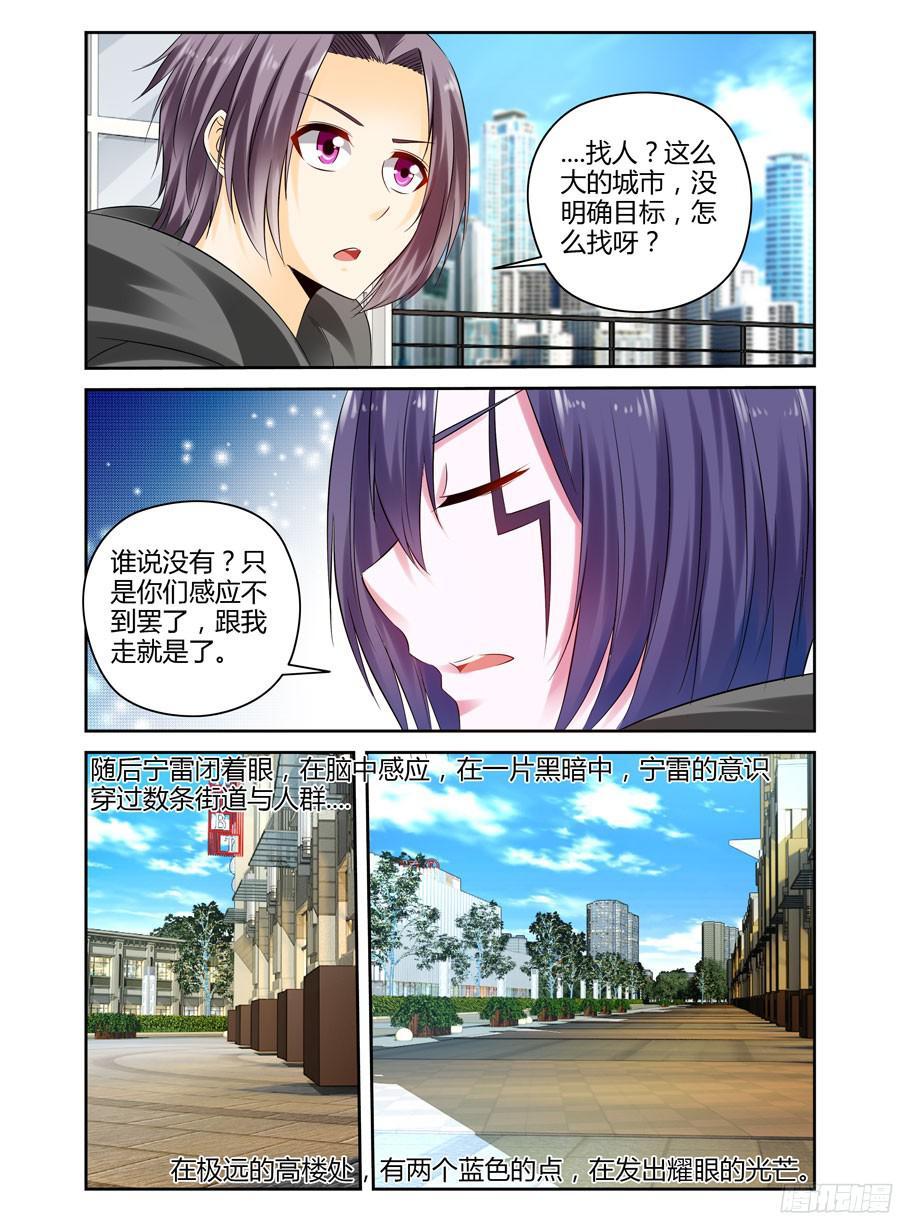 寄生少女 234.重聚（上） 第2页