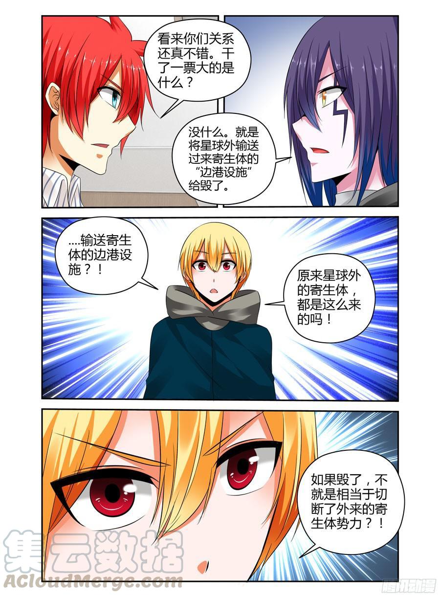 寄生少女 235.重聚（下） 第5页