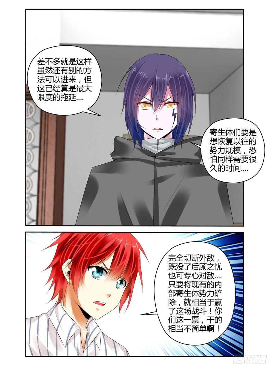 寄生少女 235.重聚（下） 第6页