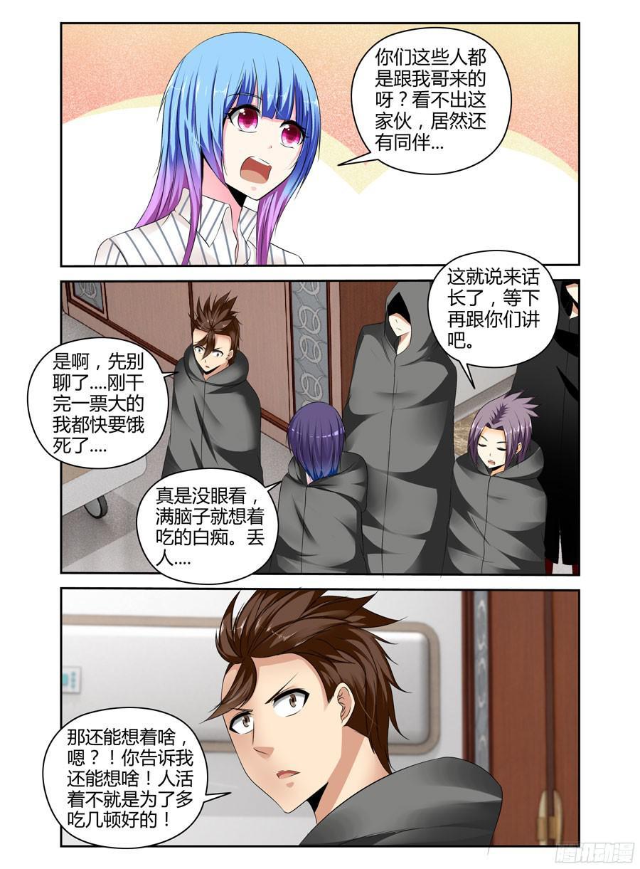 寄生少女 235.重聚（下） 第4页