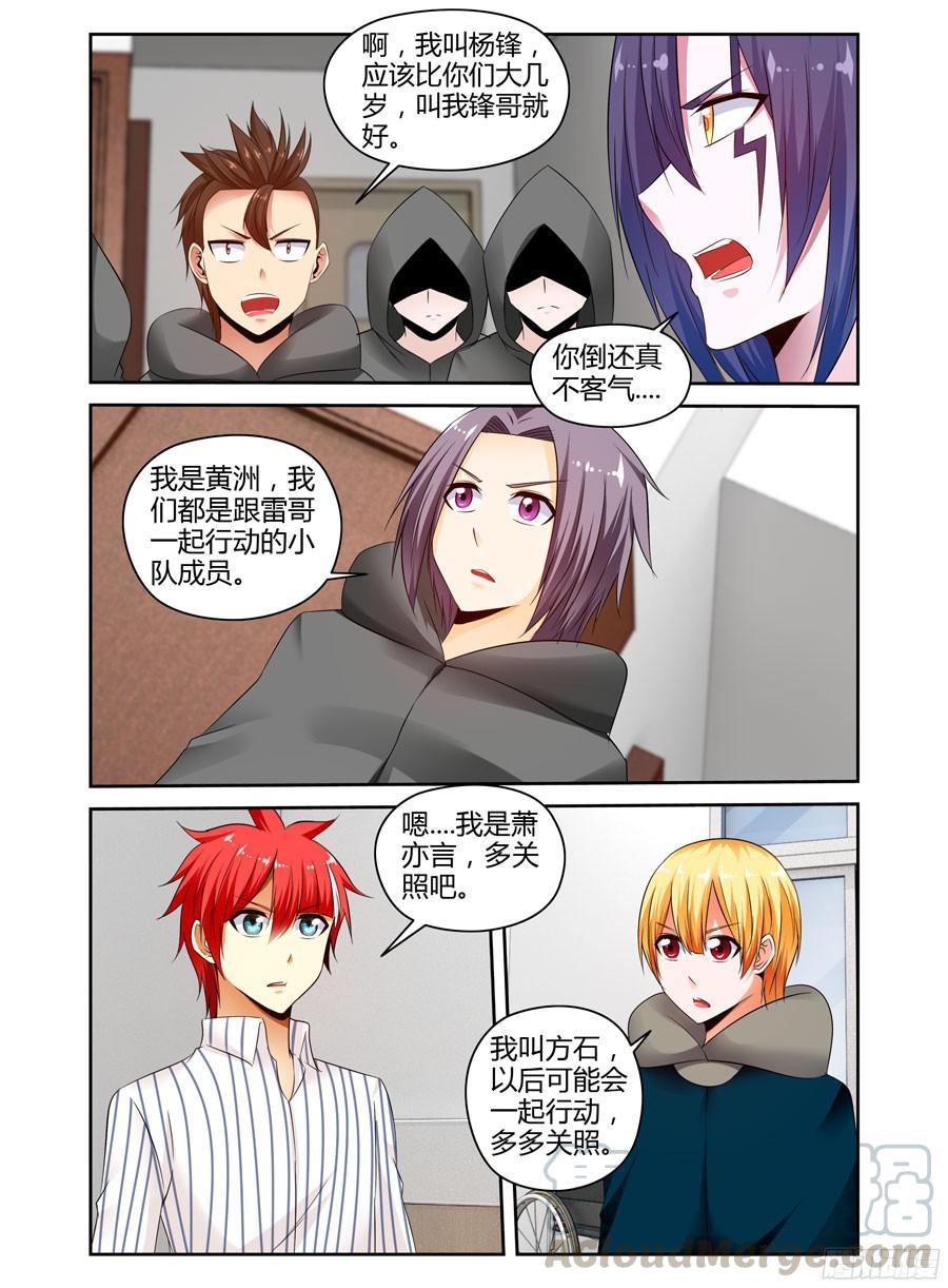 寄生少女 235.重聚（下） 第3页