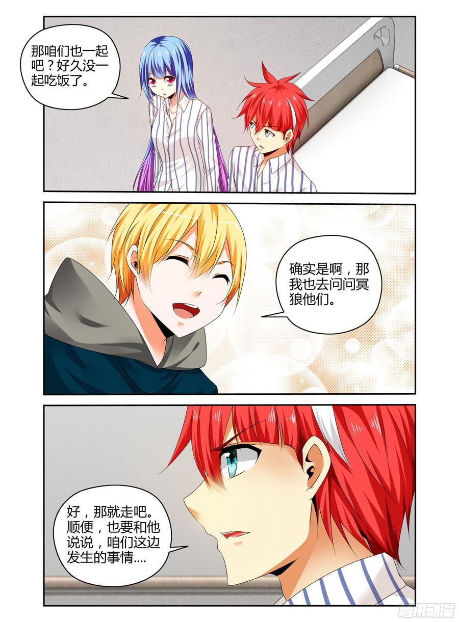 寄生少女 235.重聚（下） 第8页