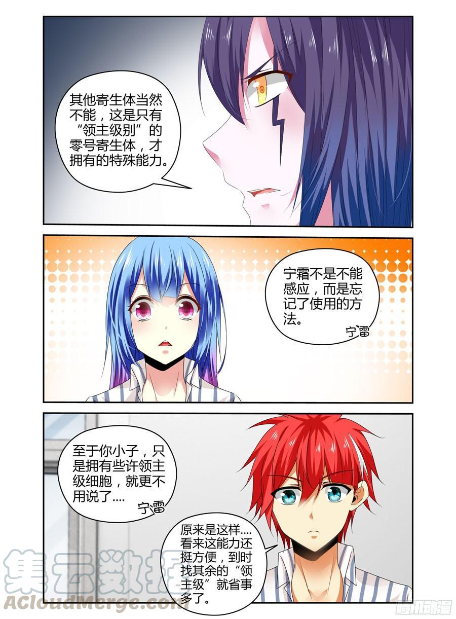 寄生少女 235.重聚（下） 第1页