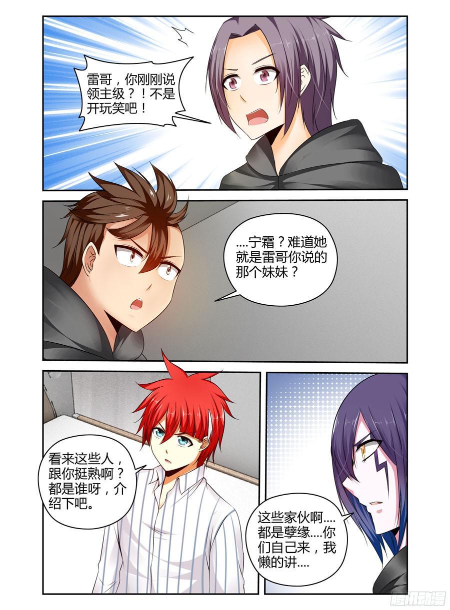 寄生少女 235.重聚（下） 第2页
