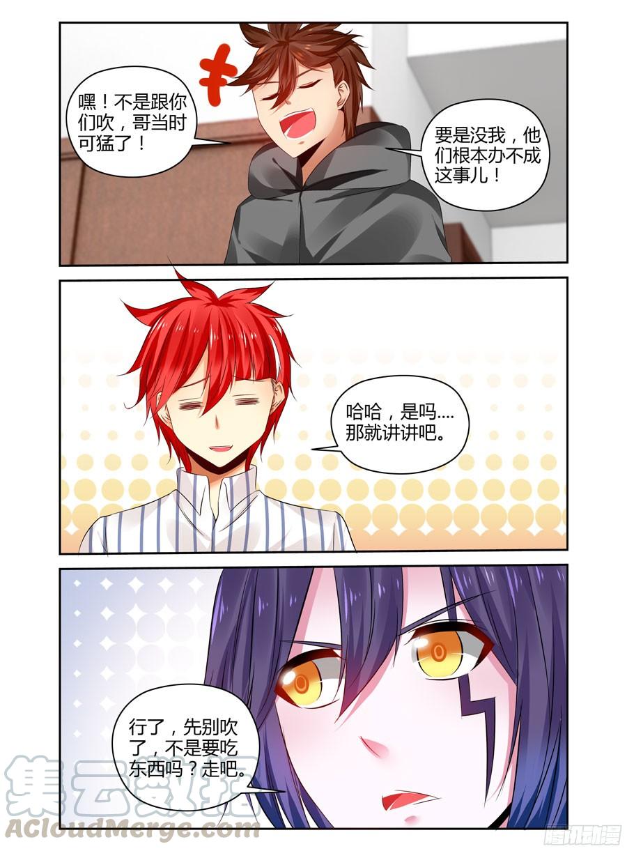 寄生少女 235.重聚（下） 第7页