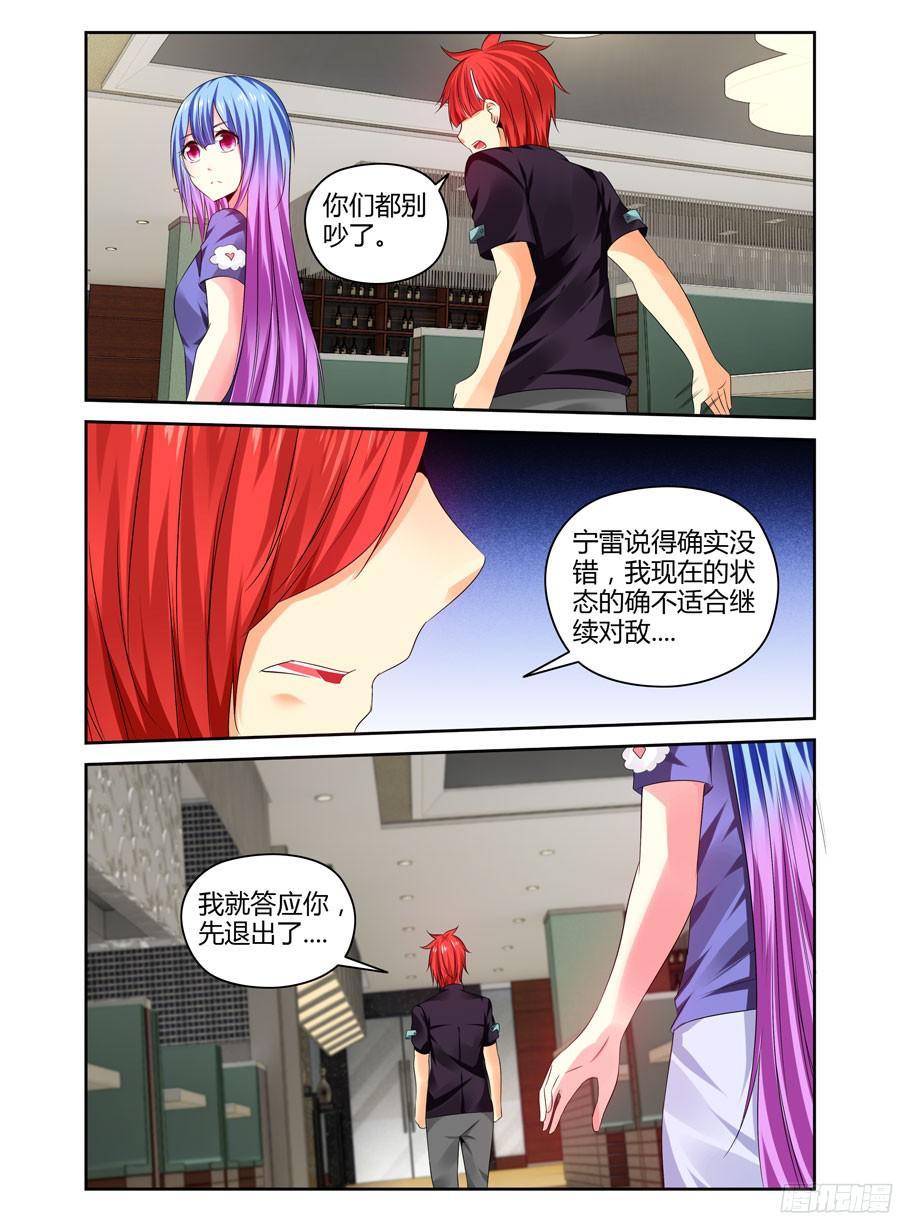 寄生少女 236.军心不稳！ 第11页
