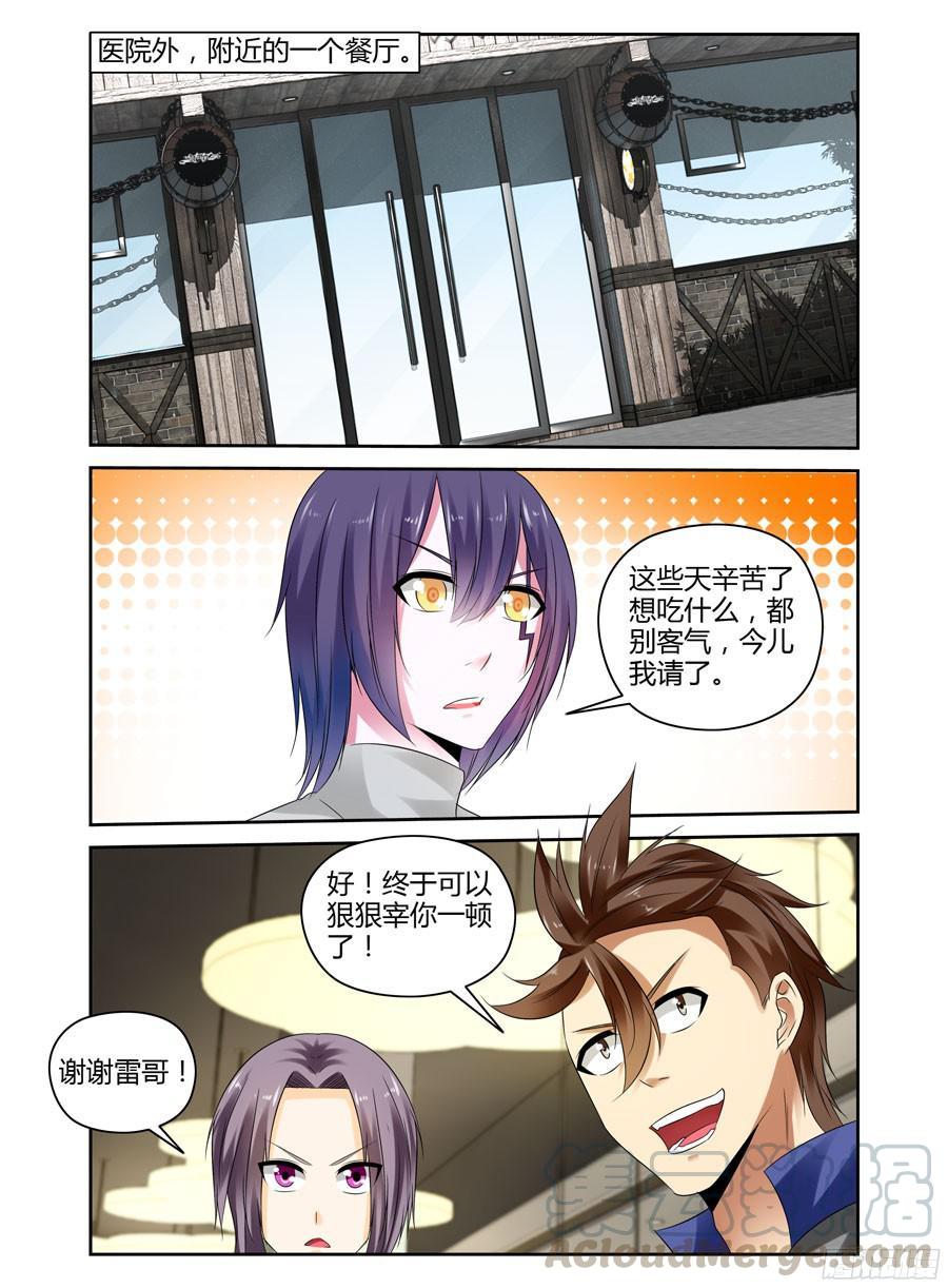 寄生少女 236.军心不稳！ 第5页