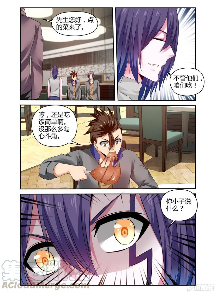 寄生少女 236.军心不稳！ 第13页