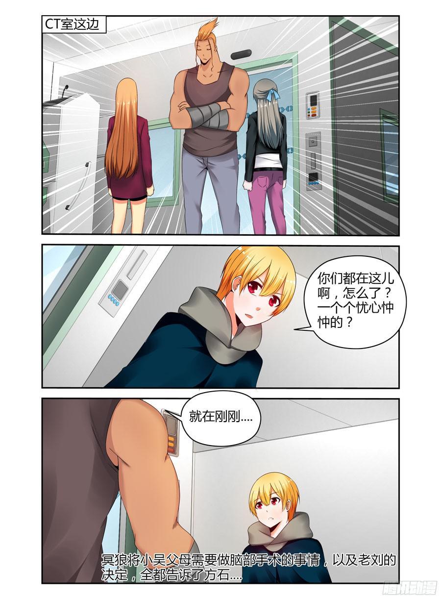 寄生少女 236.军心不稳！ 第2页