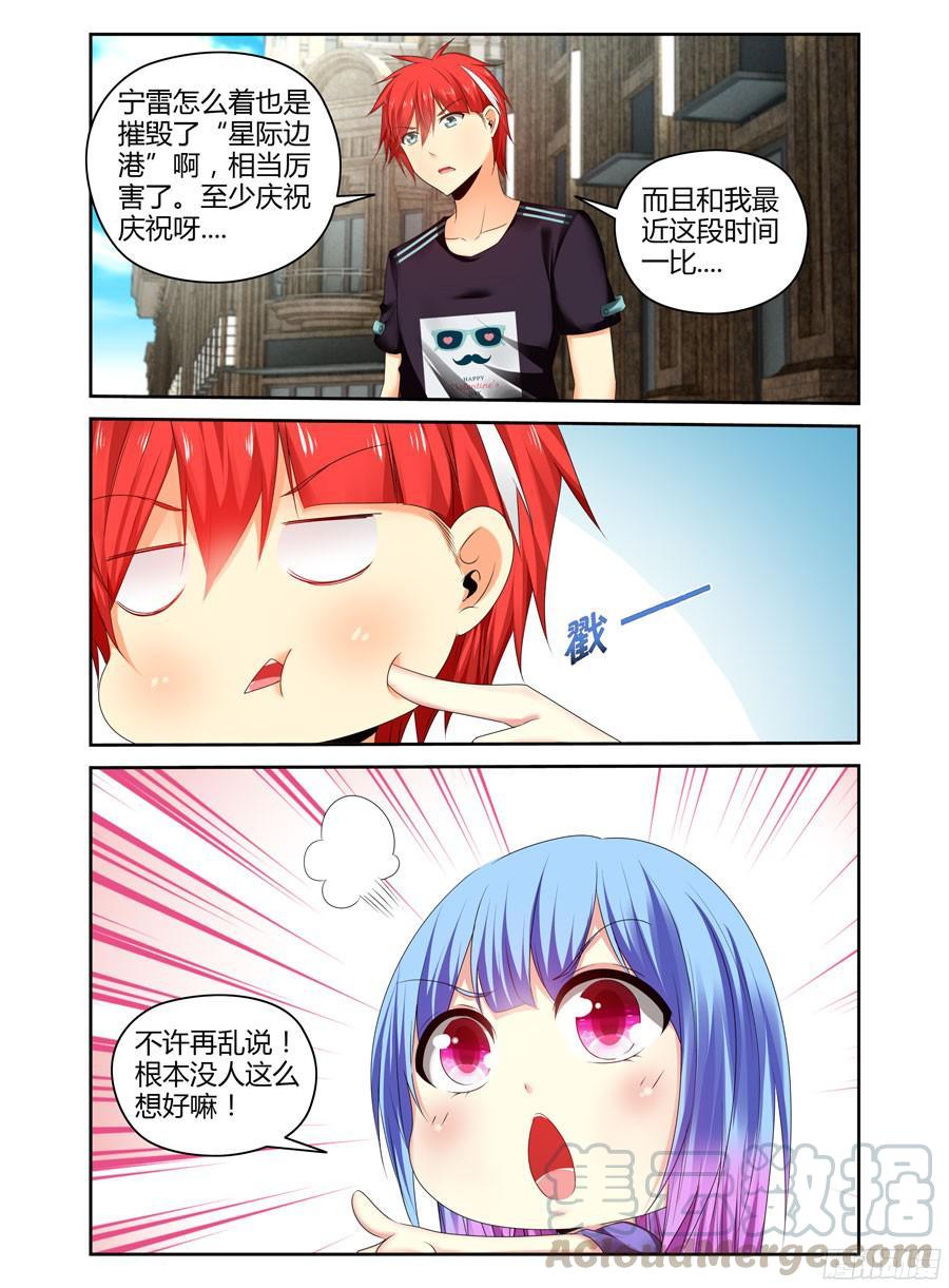 寄生少女 236.军心不稳！ 第17页
