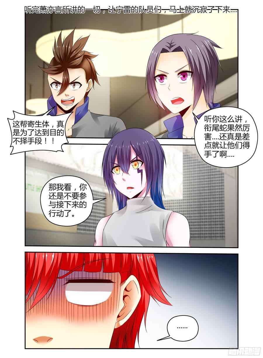 寄生少女 236.军心不稳！ 第8页