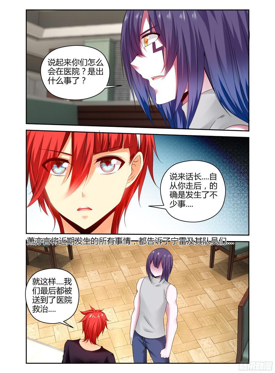 寄生少女 236.军心不稳！ 第7页