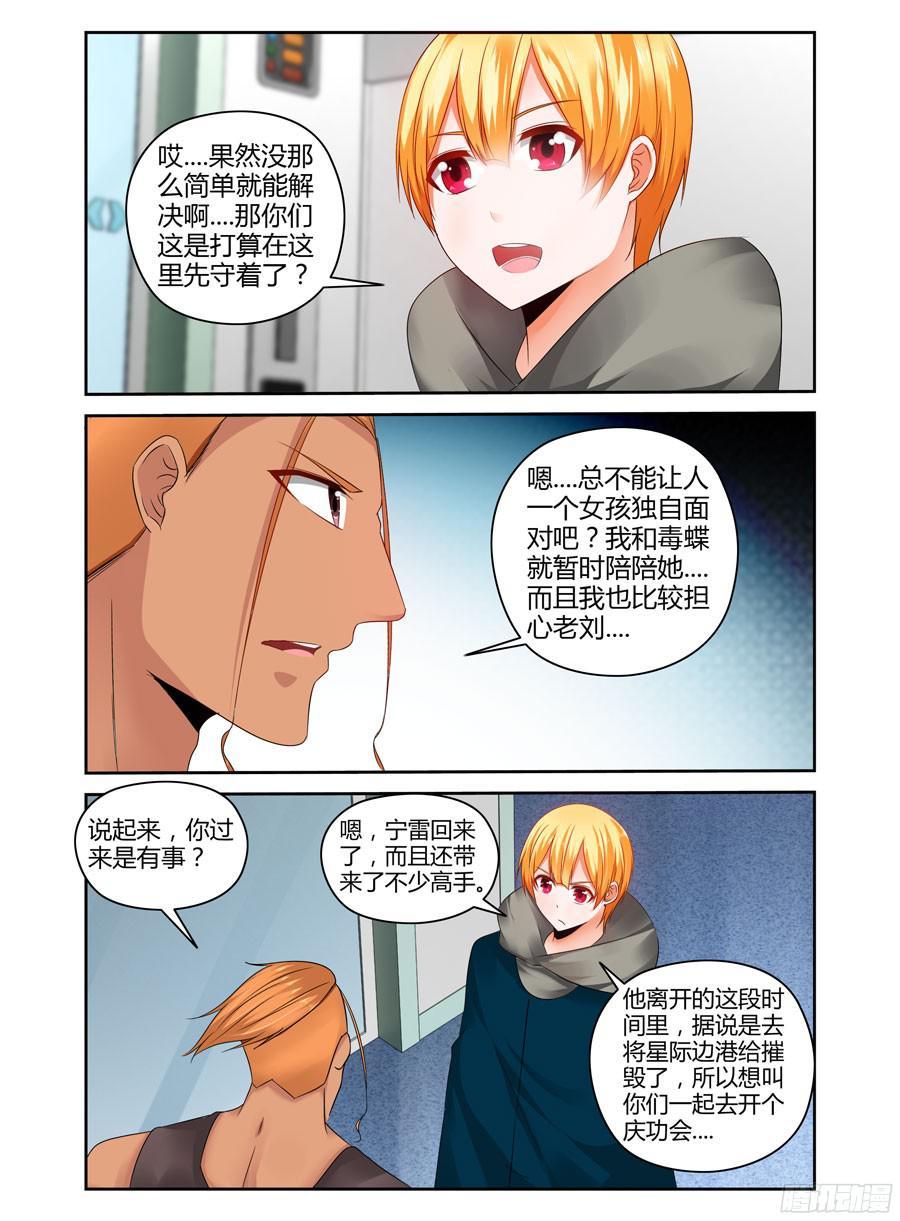 寄生少女 236.军心不稳！ 第3页