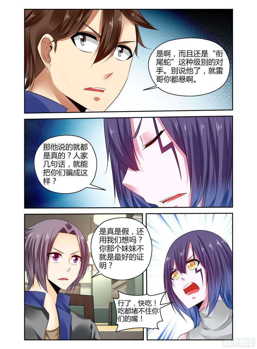 寄生少女 236.军心不稳！ 第15页