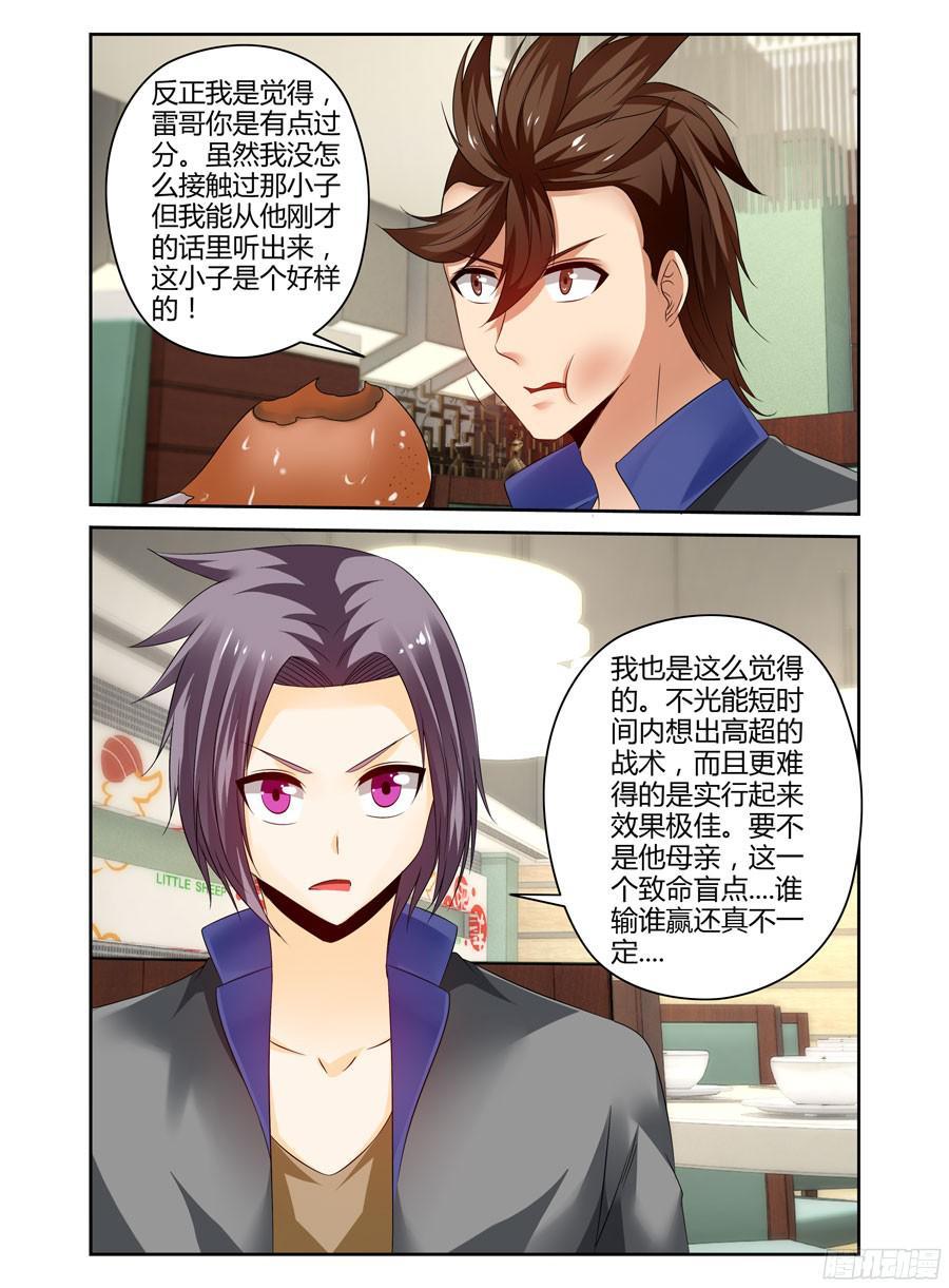 寄生少女 236.军心不稳！ 第14页