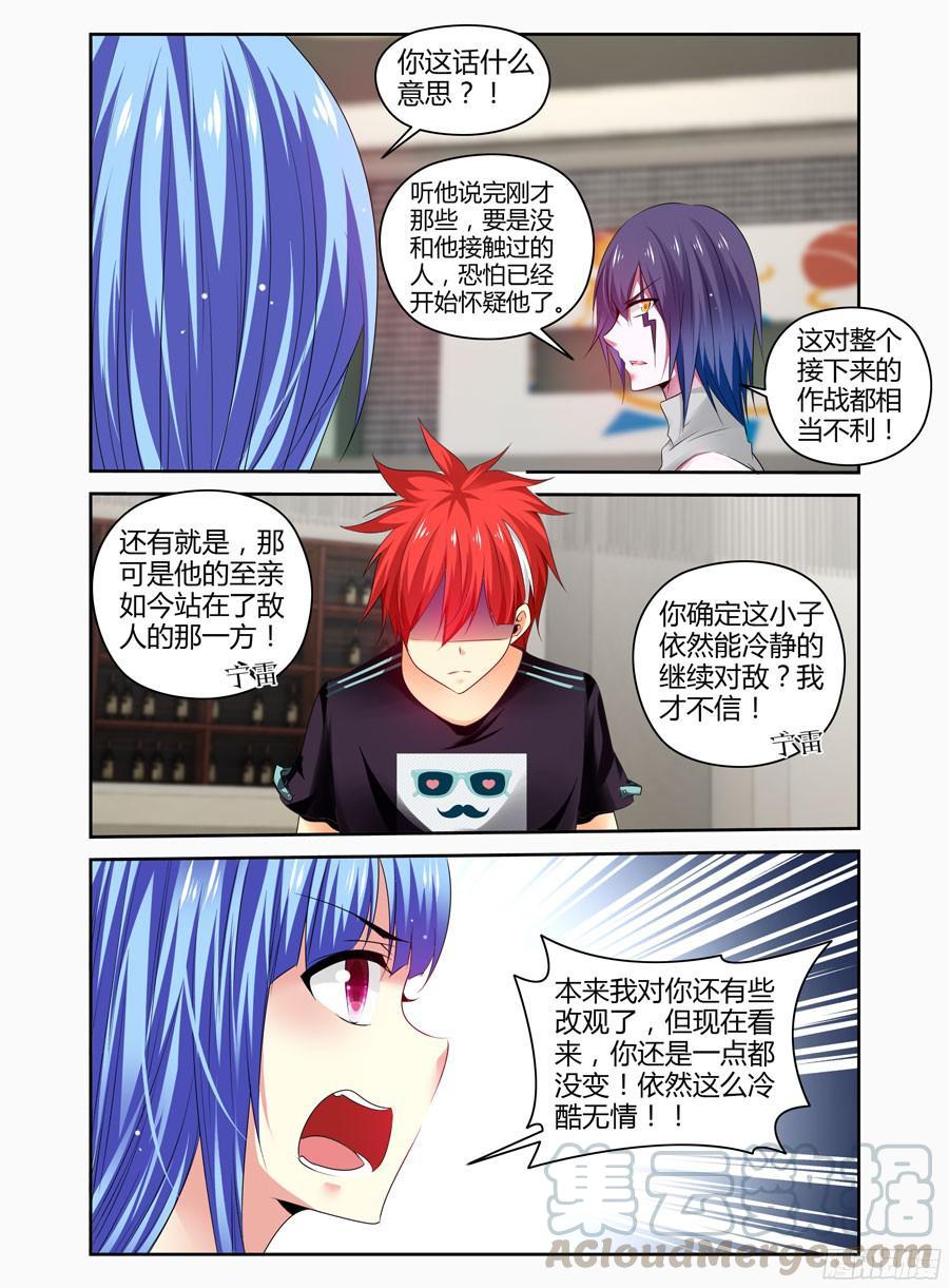 寄生少女 236.军心不稳！ 第9页