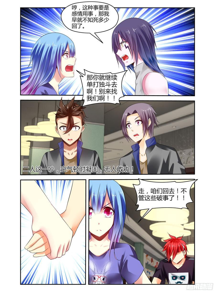 寄生少女 236.军心不稳！ 第10页