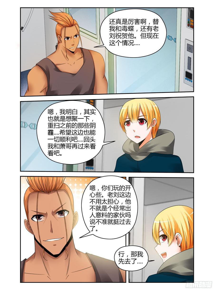 寄生少女 236.军心不稳！ 第4页