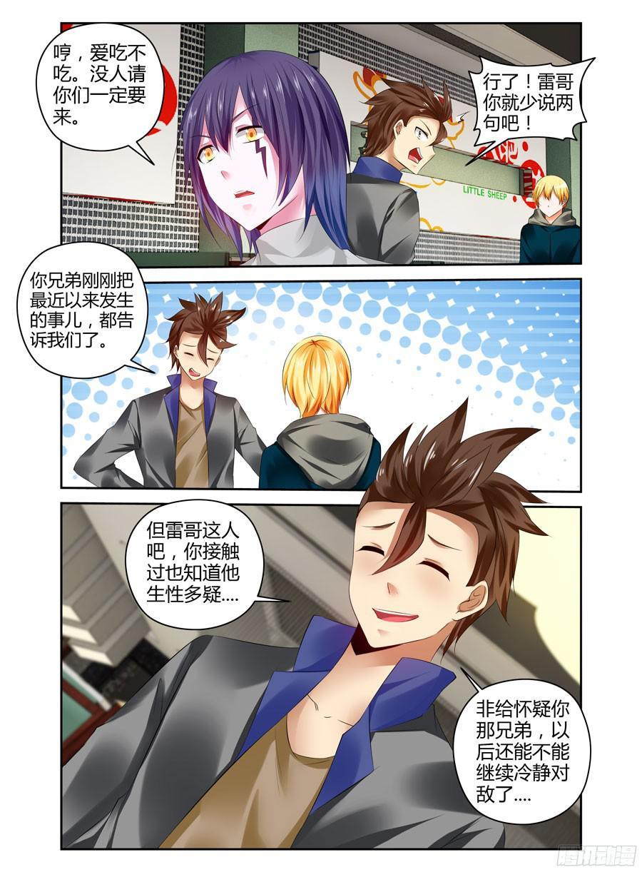 寄生少女 237.战术风暴！ 第4页
