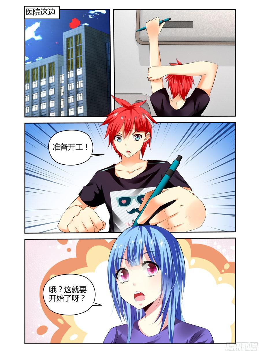 寄生少女 237.战术风暴！ 第7页