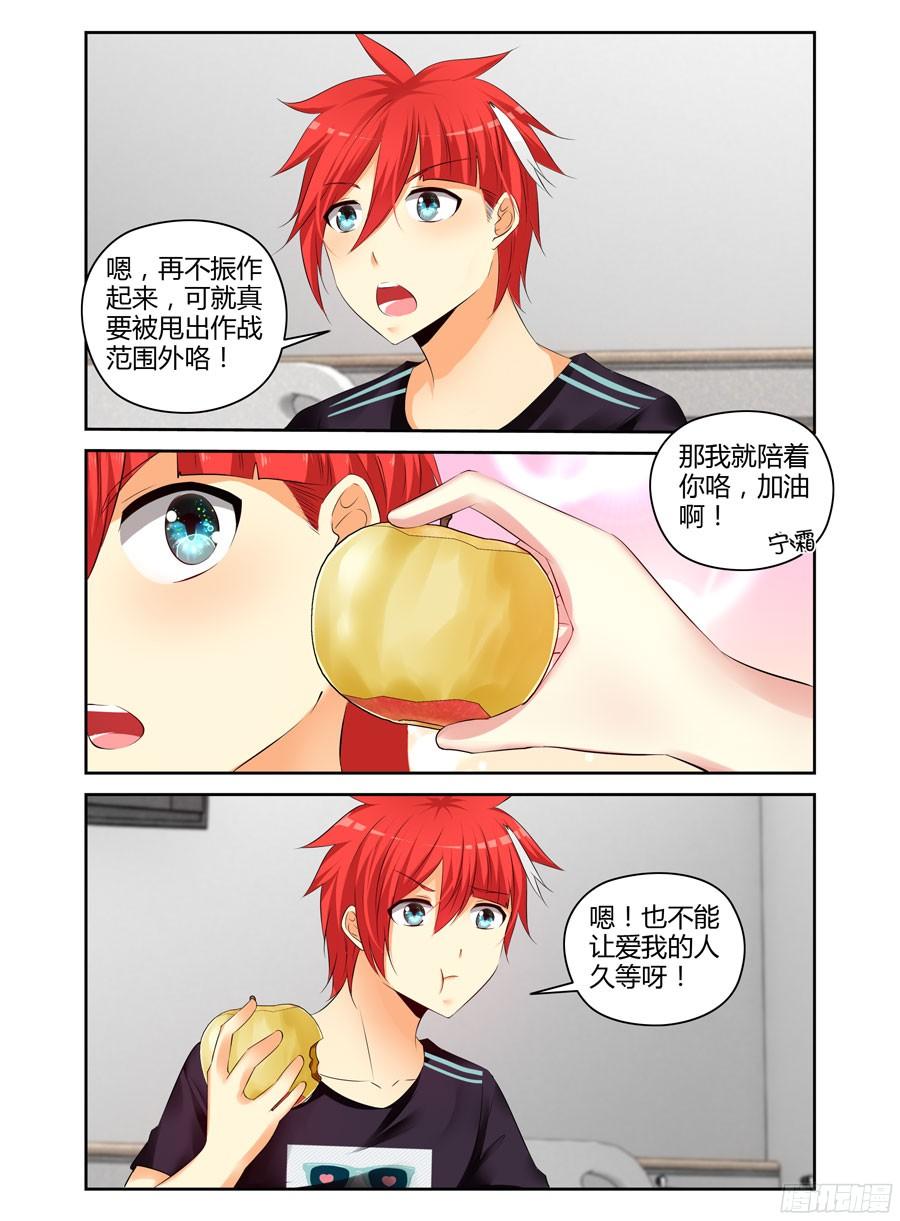 寄生少女 237.战术风暴！ 第8页