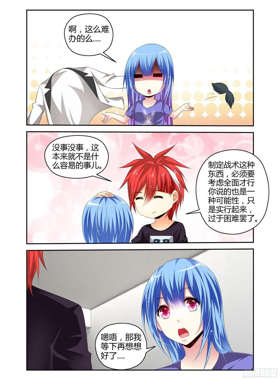 寄生少女 237.战术风暴！ 第16页