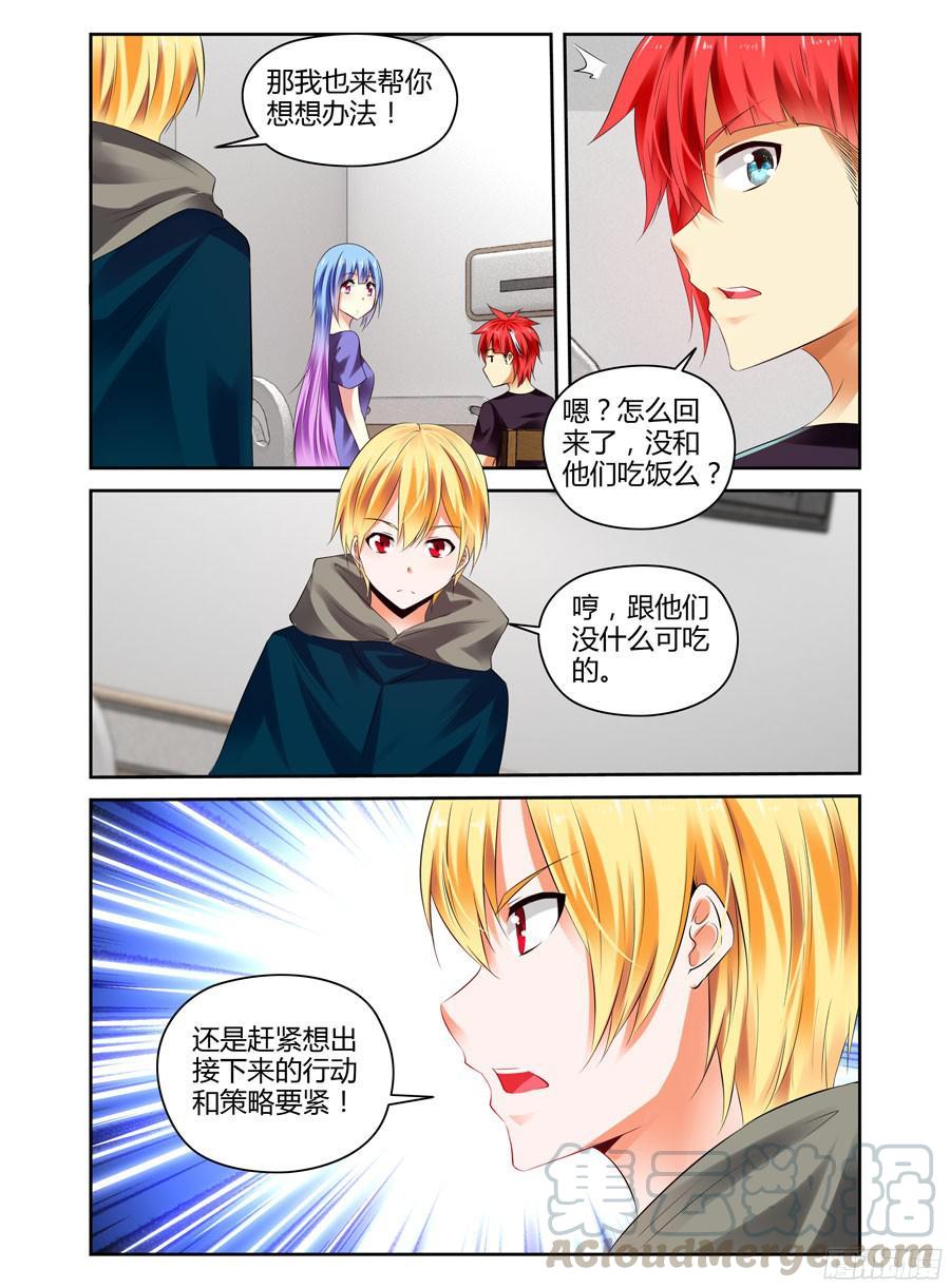 寄生少女 237.战术风暴！ 第9页