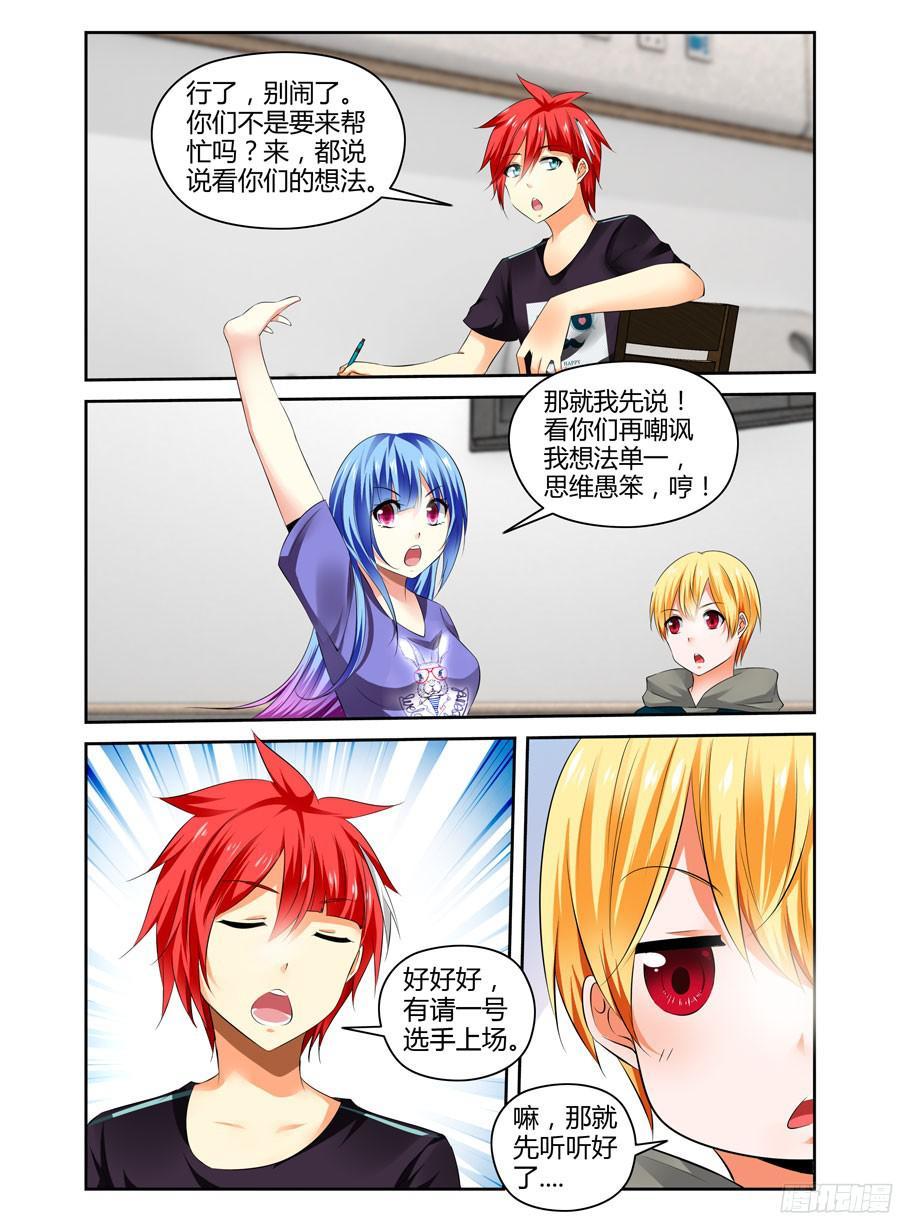 寄生少女 237.战术风暴！ 第11页