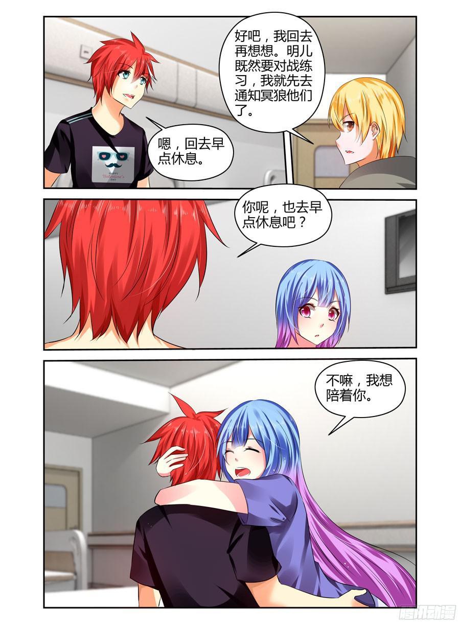 寄生少女 237.战术风暴！ 第20页
