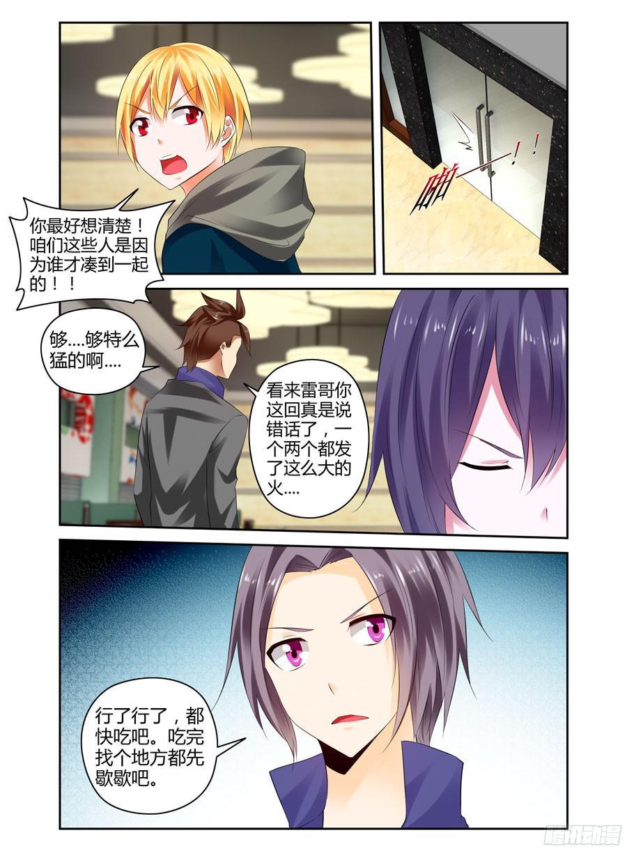 寄生少女 237.战术风暴！ 第6页