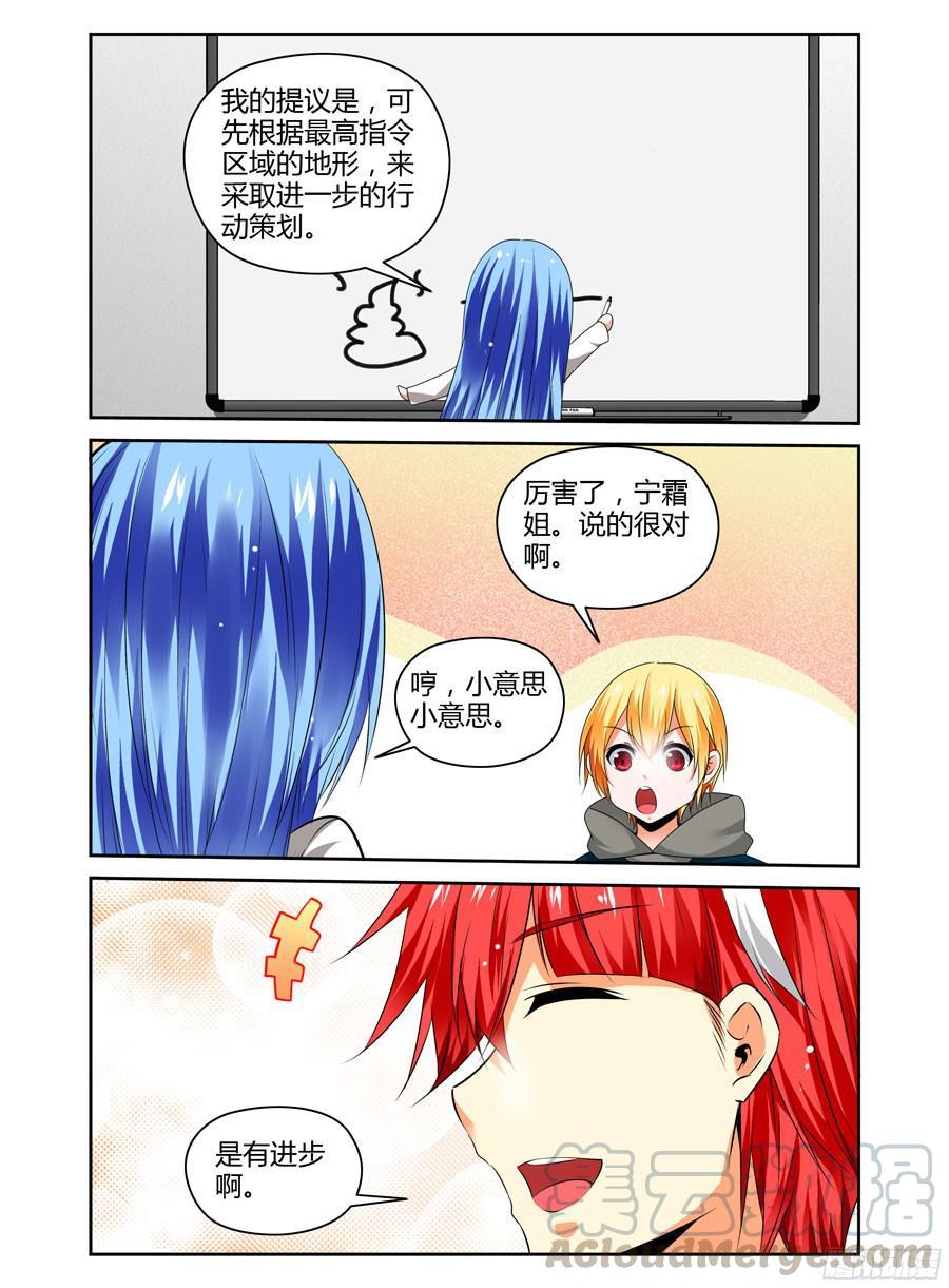 寄生少女 237.战术风暴！ 第13页